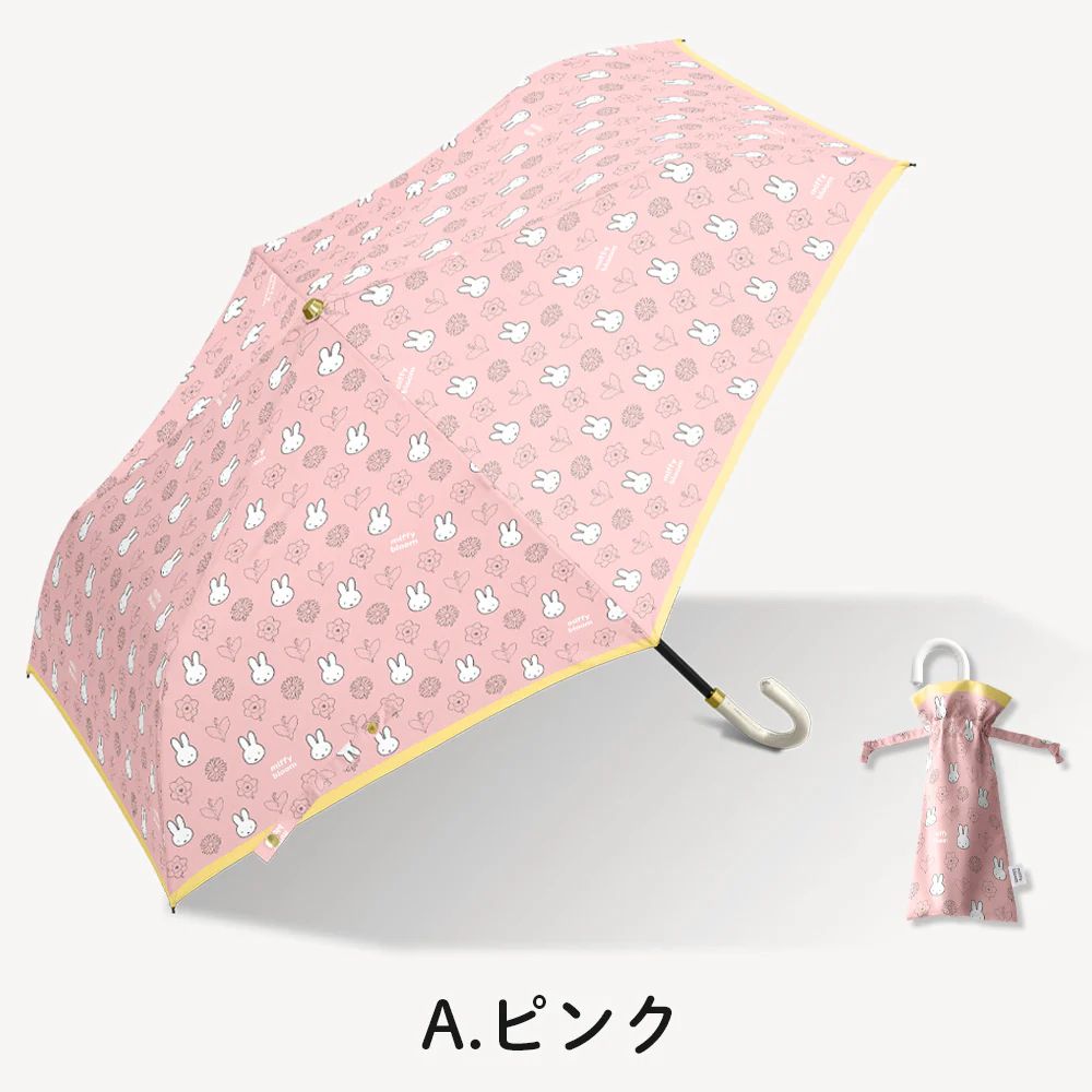 Miffy Bloom 防UV 縮骨遮