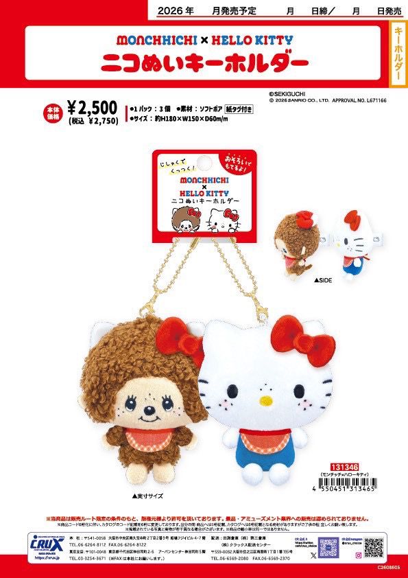 Monchhichi x Hello Kitty 磁吸公仔掛飾