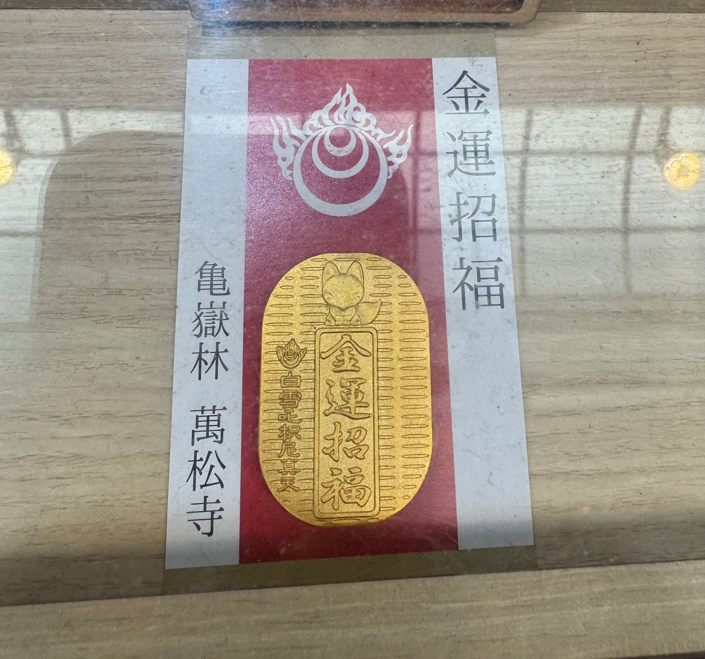名古屋萬松寺 狐狸招財招福御守