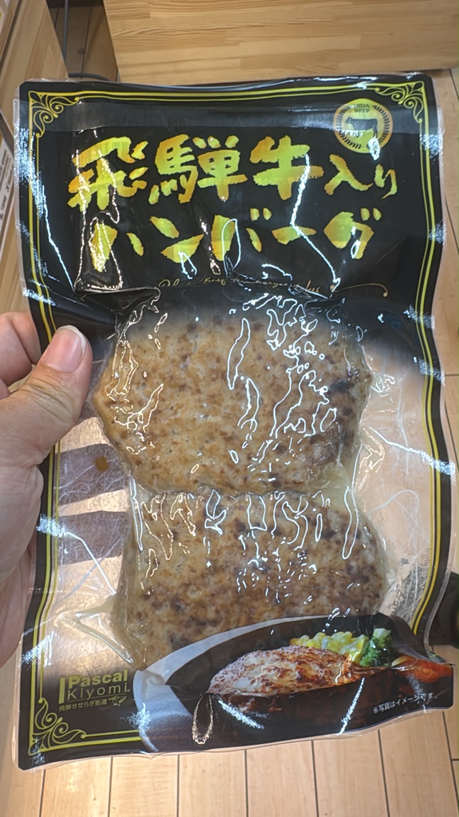 Pascal Kiyomi 頂級飛驒牛漢堡扒 (一袋2入)