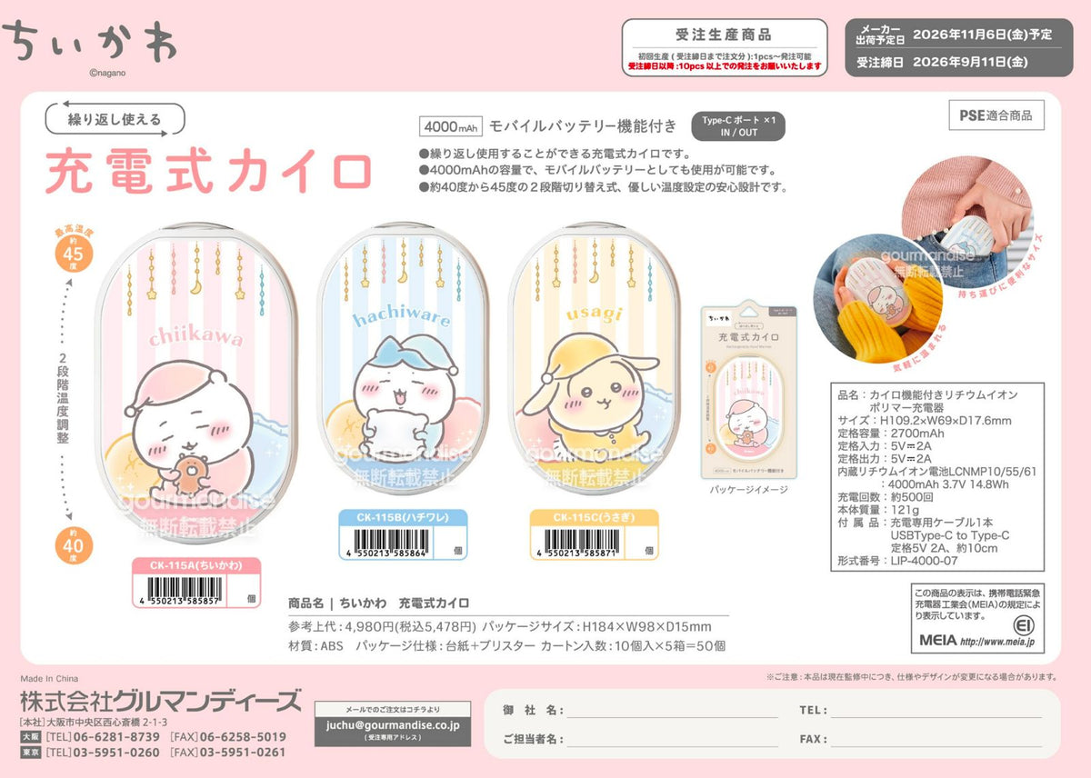(11月預訂)Chiikawa暖手寶寶