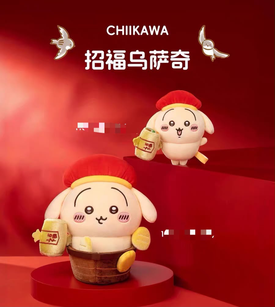 Chiikawa 北京限定 招財兔