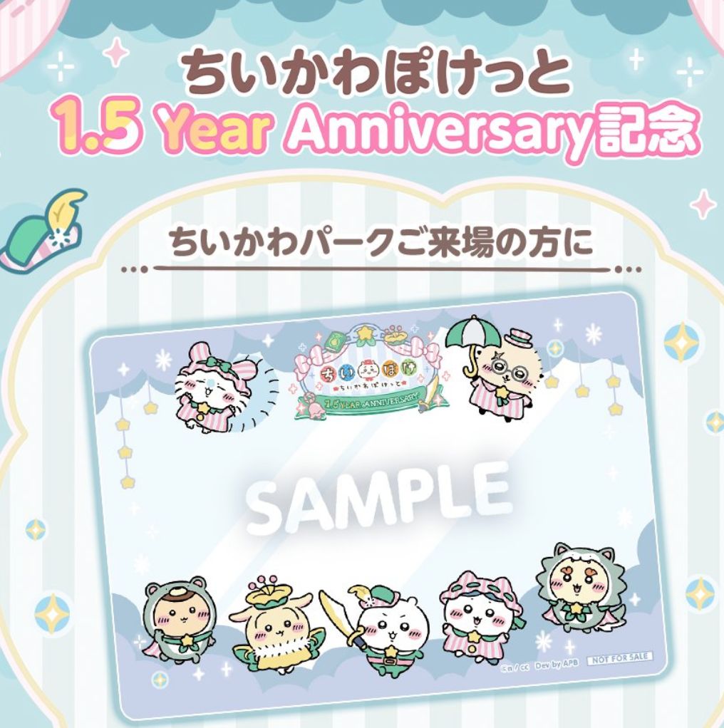 Chiikawa Pocket 限定非賣品 1.5 週年紀念特典透卡
