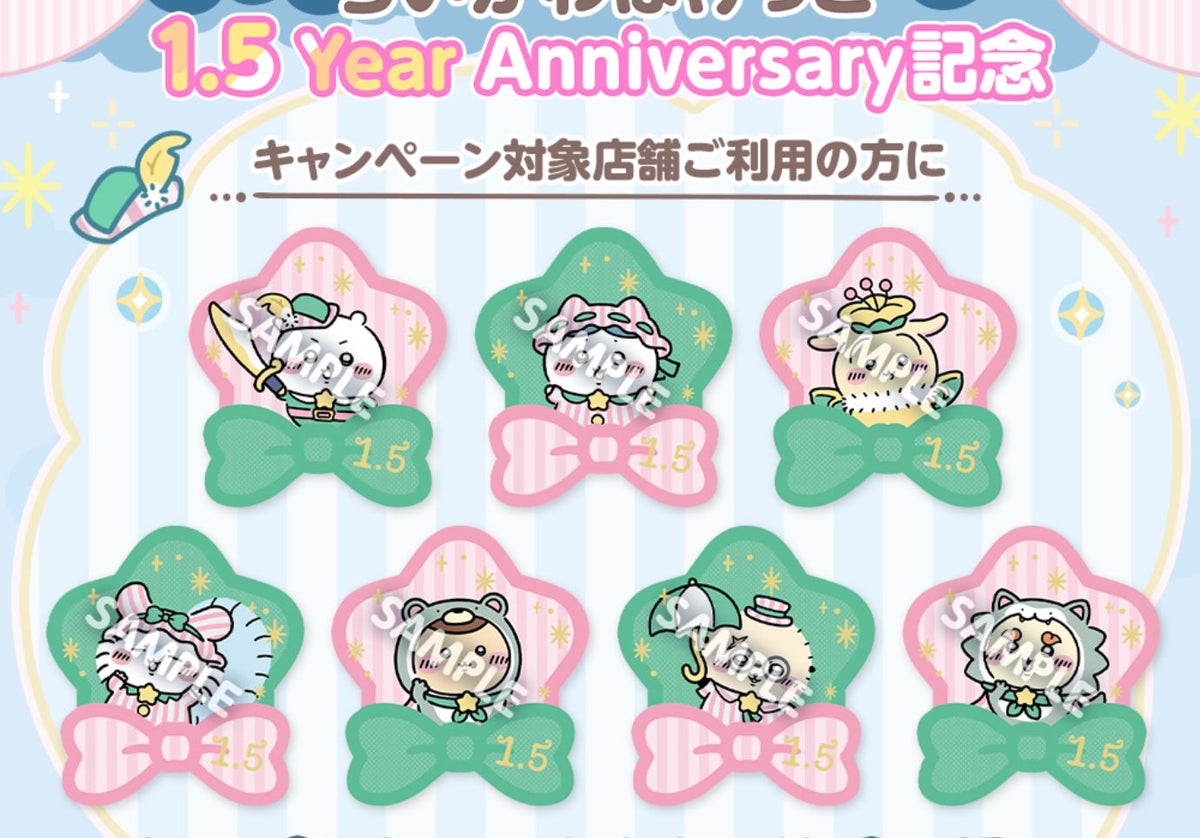 Chiikawa Pocket 限定非賣品 1.5 週年紀念特典星星卡