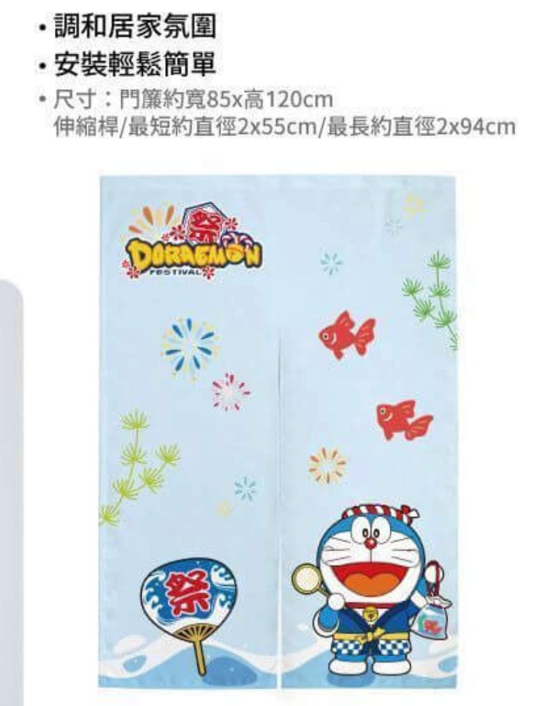 (需補運費)台灣 多啦A夢長門簾
