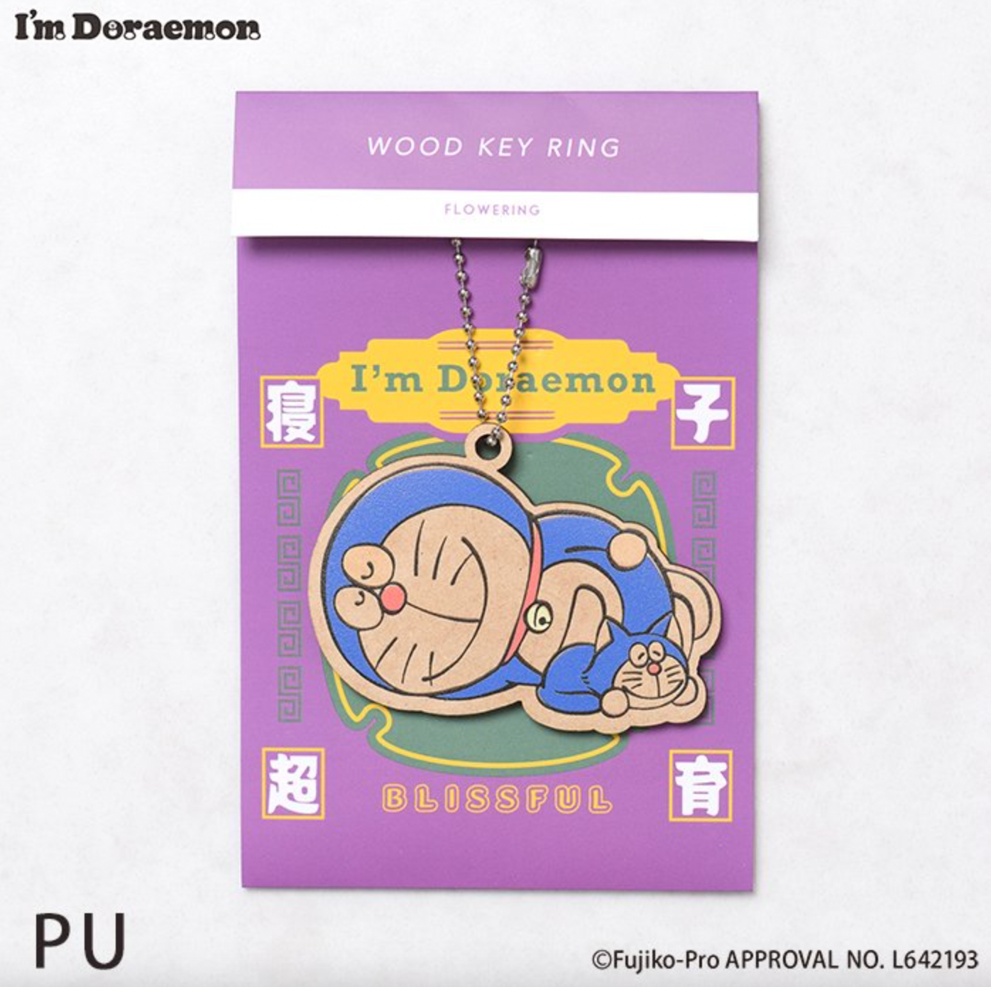 多啦A夢招福貓wood keychain