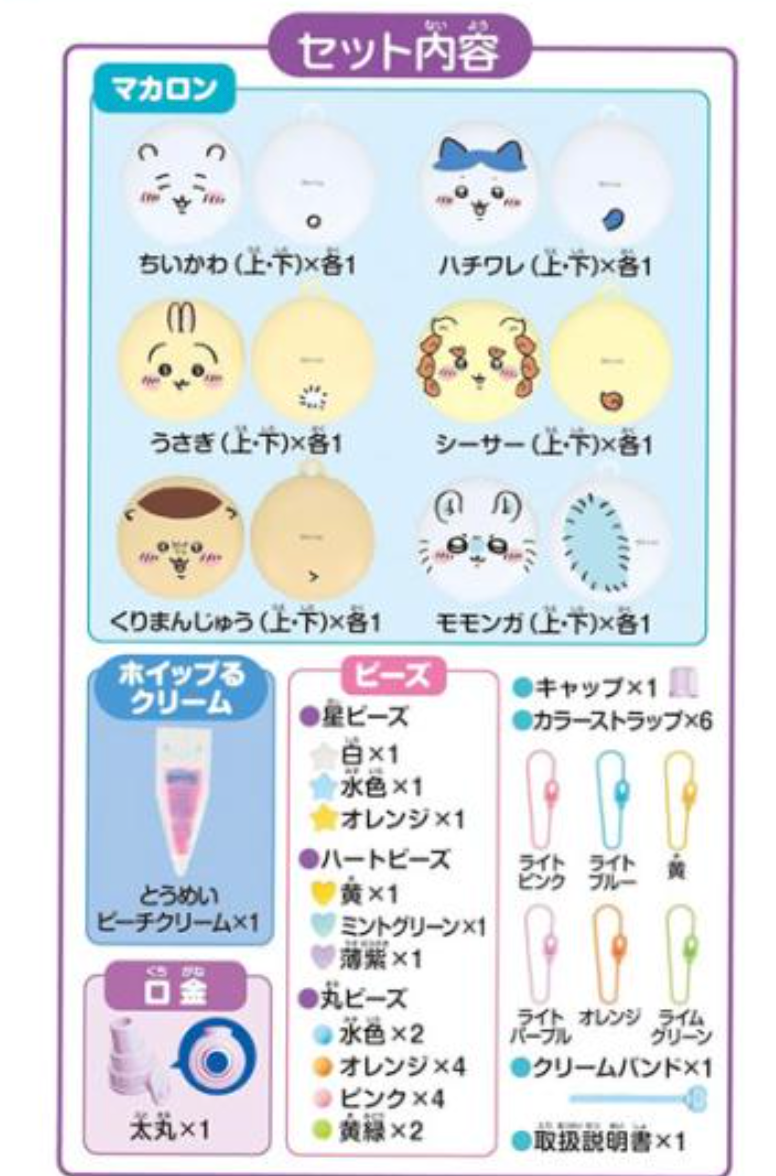 Chiikawa DIY製作馬卡龍吊飾玩具套裝