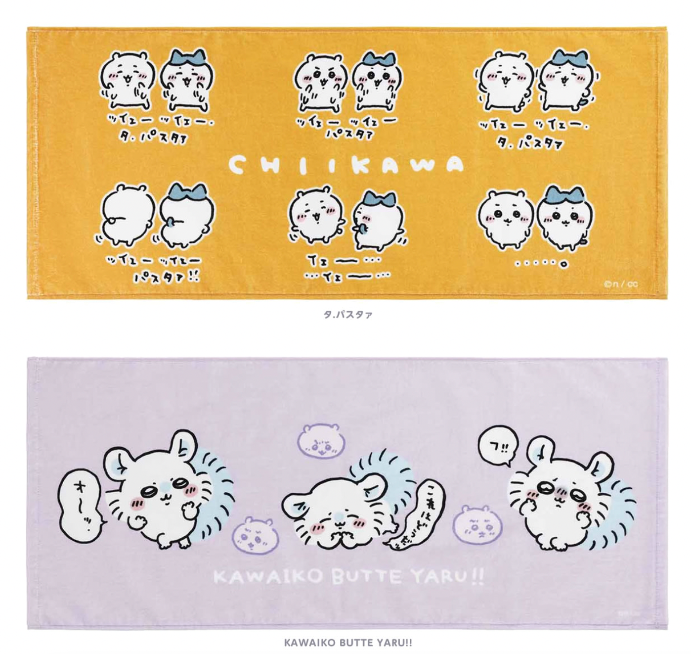 Chiikawa 長毛巾