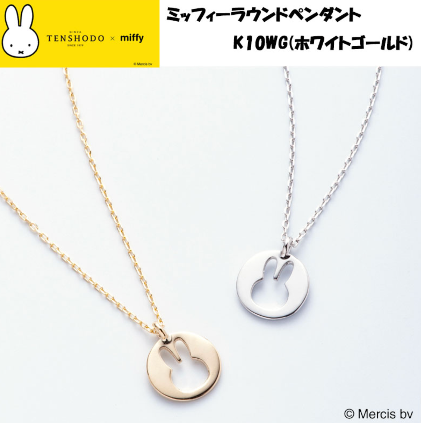 Tenshodo 天賞堂 x Miffy 頸鏈(多款)