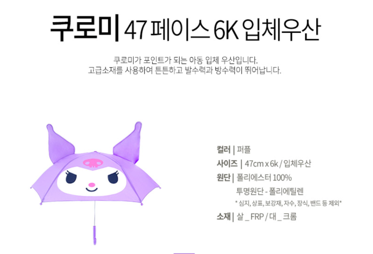 Sanrio Kuromi 3D耳隻 47cm 長遮/雨傘