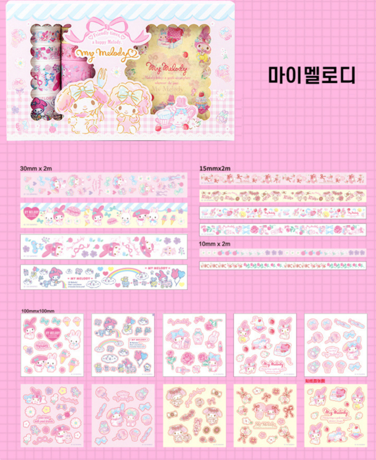 Sanrio MT紙貼紙膠帶禮盒套裝 Ver3