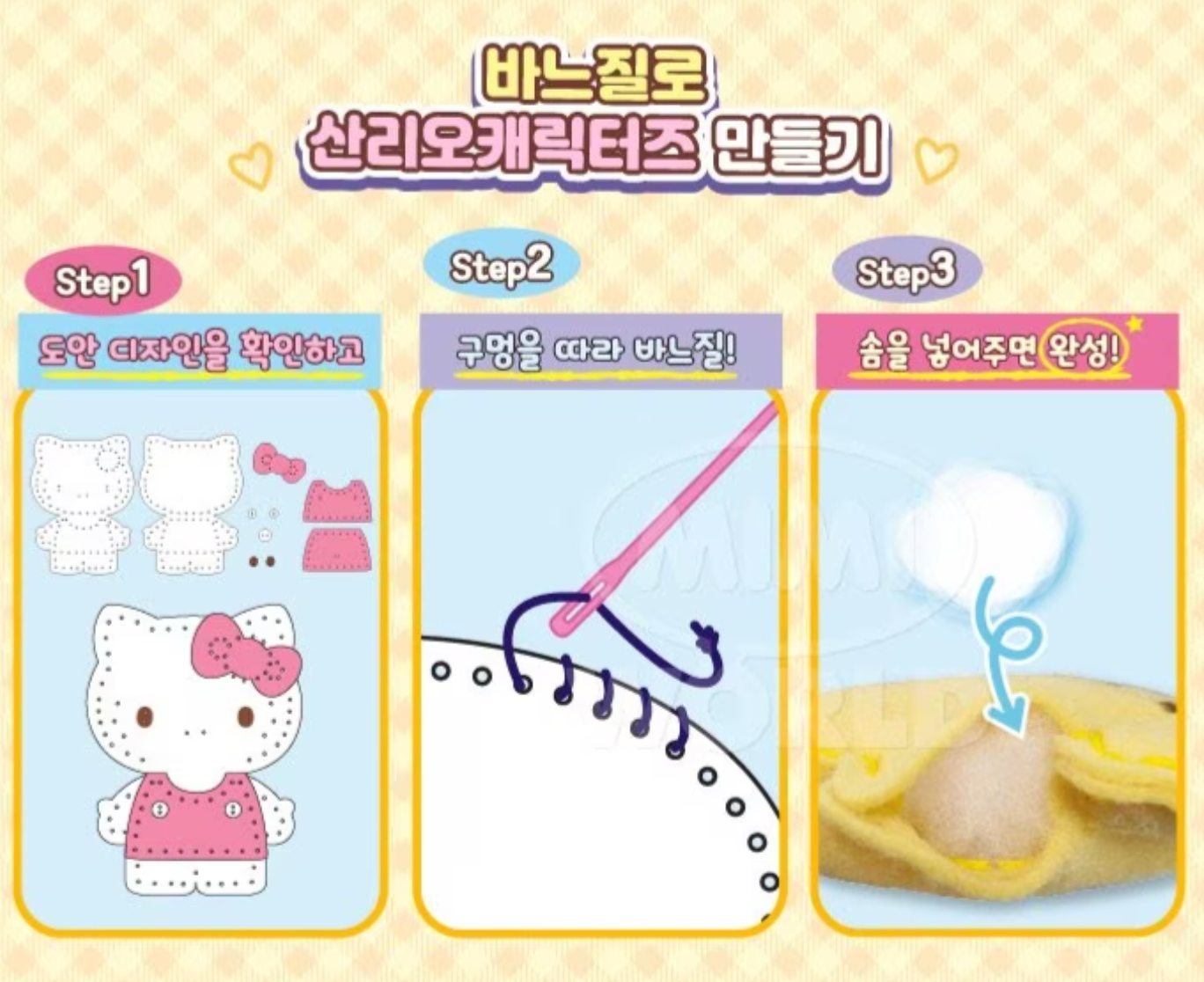 Sanrio DIY角色造型縫紉公仔套裝