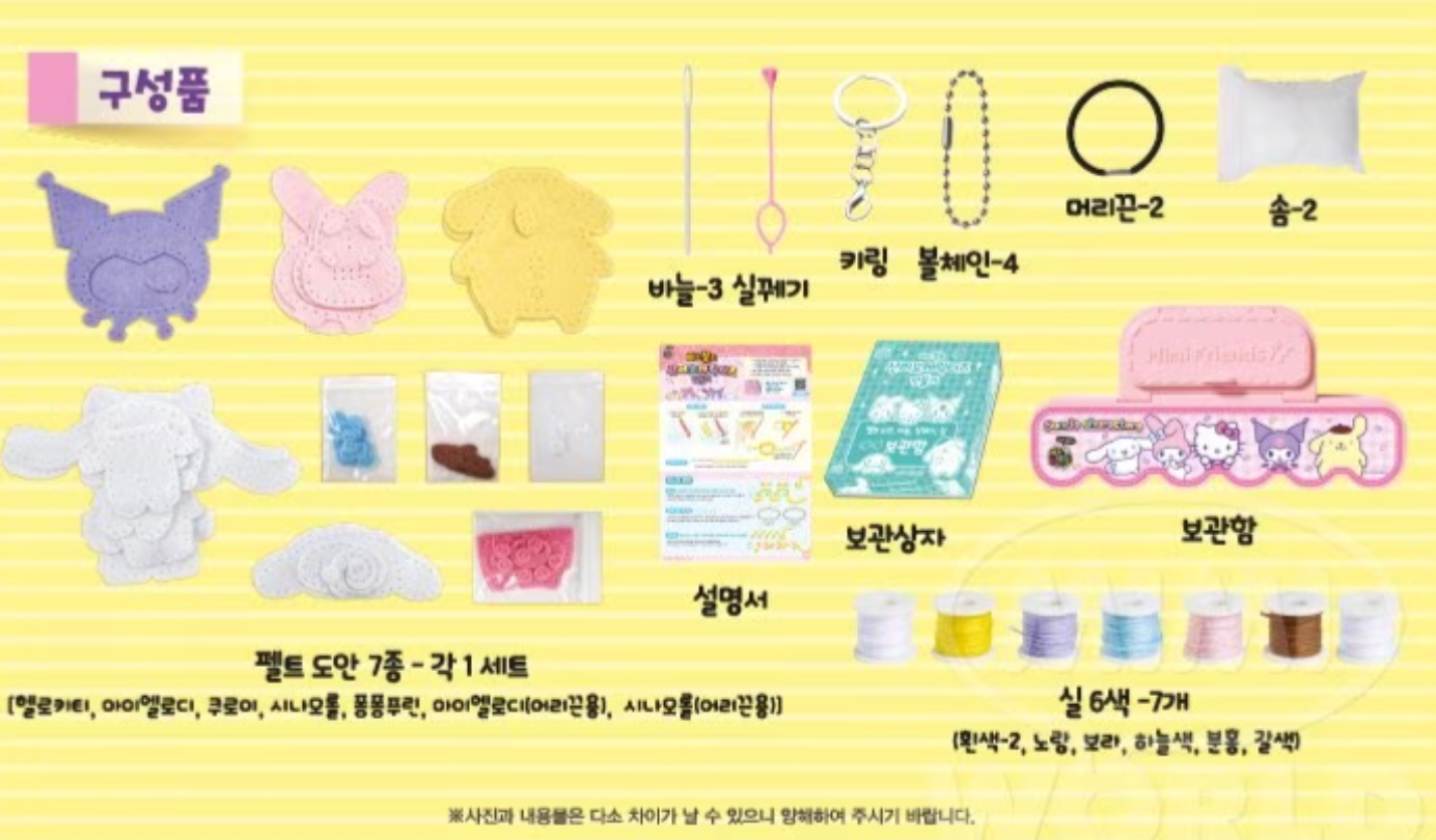 Sanrio DIY角色造型縫紉公仔套裝