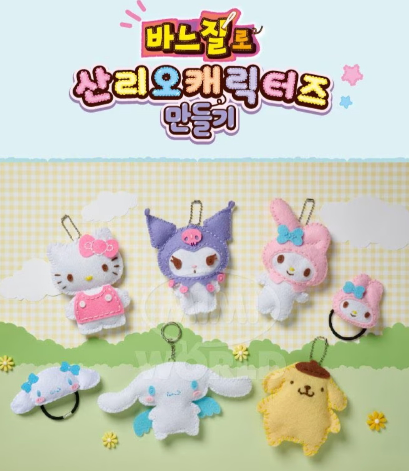 Sanrio DIY角色造型縫紉公仔套裝