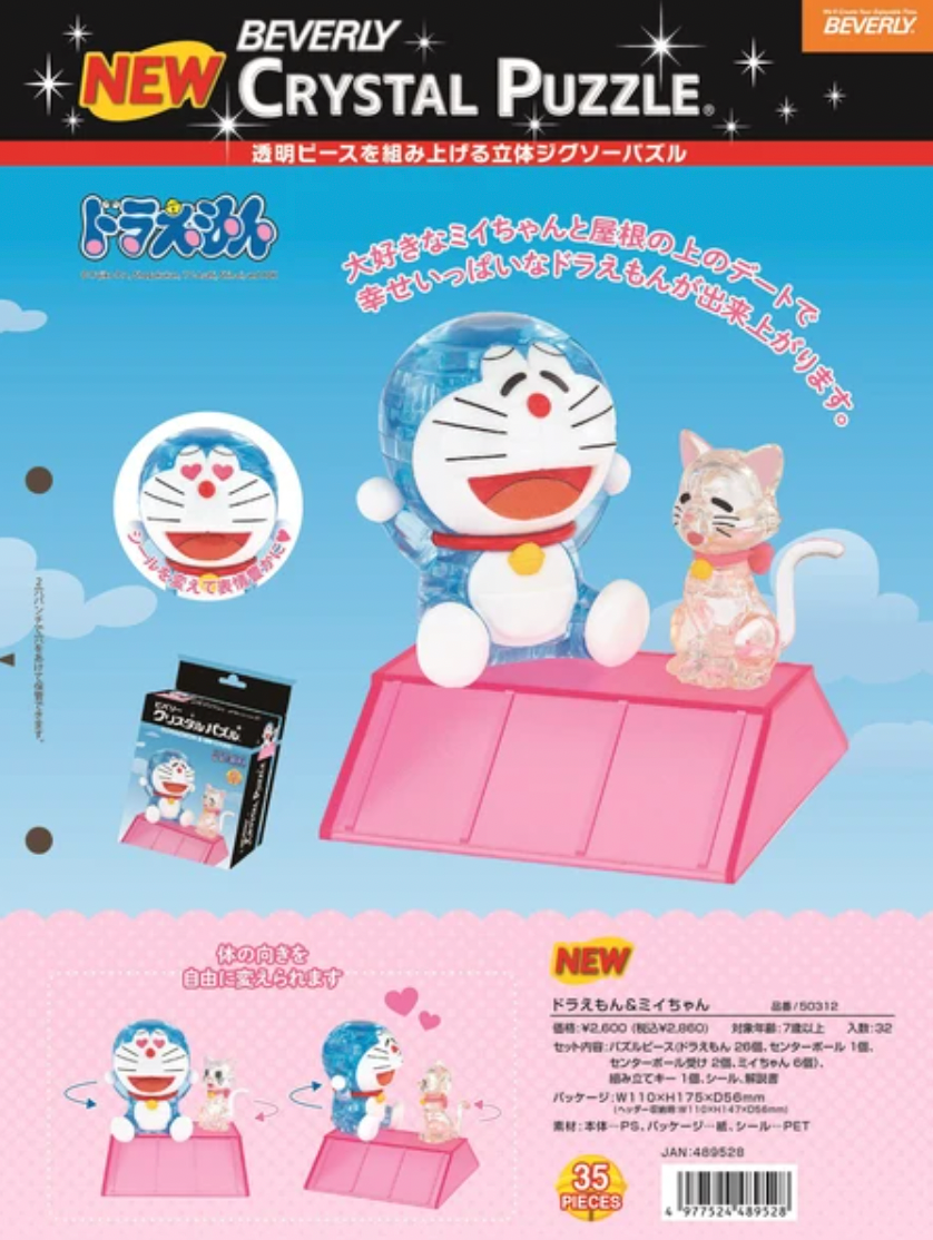 Crystal Puzzle多啦A夢&小咪