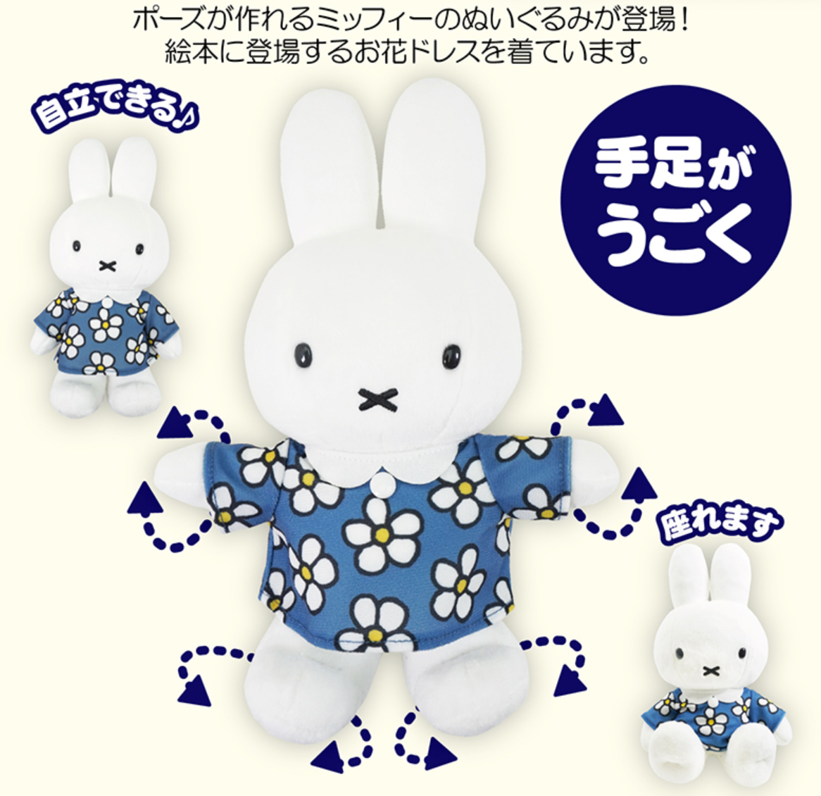 Miffy Style 2024生日限定 藍色花花衫公仔