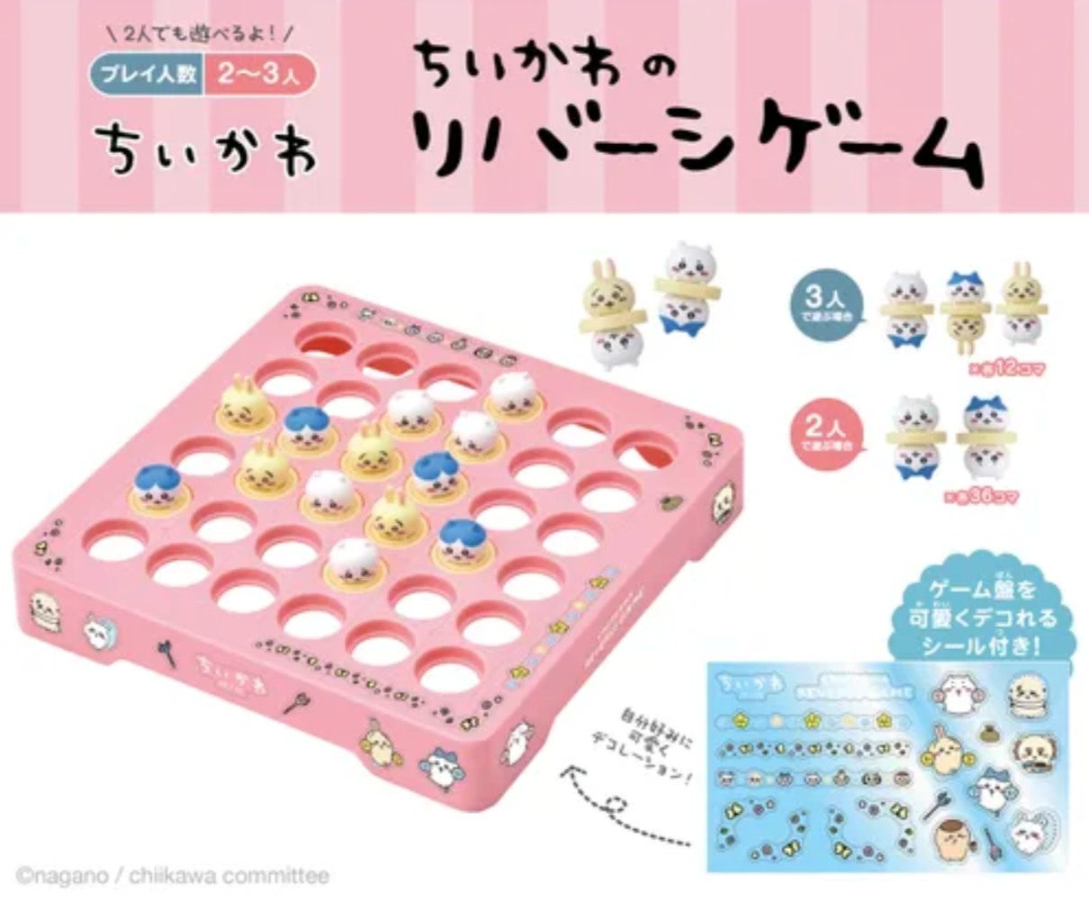 Chiikawa 立體黑白棋
