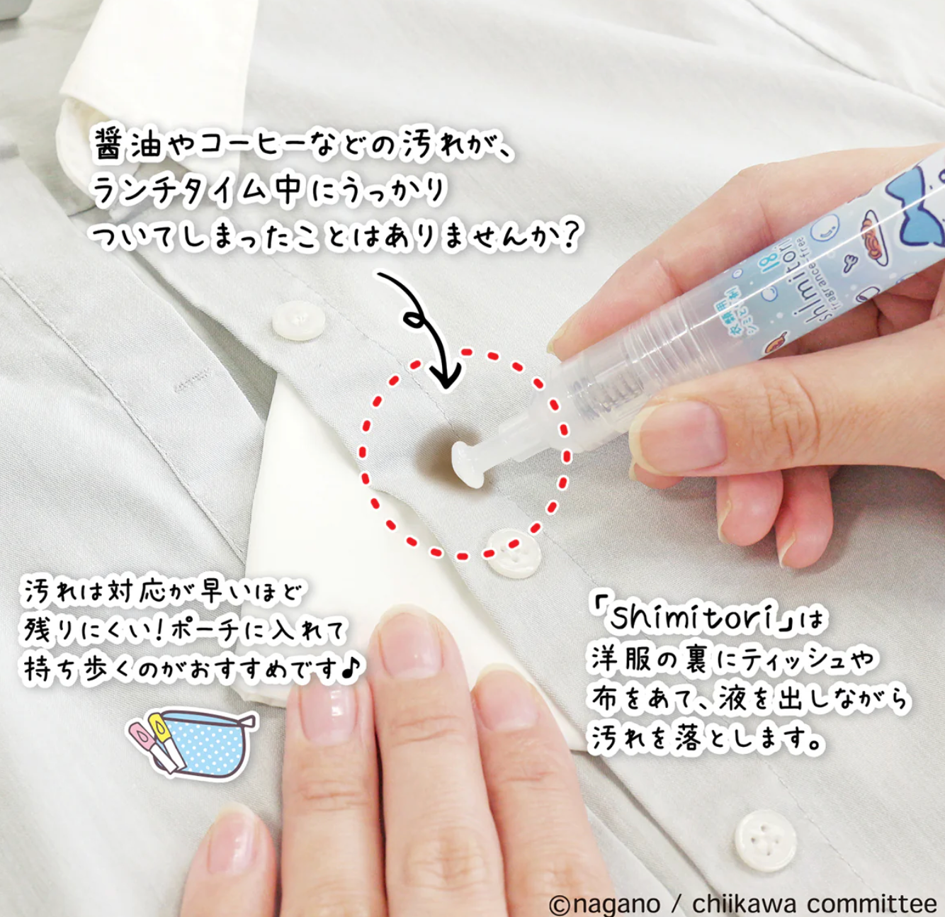 Chiikawa Shimitori 便攜衣物除污筆