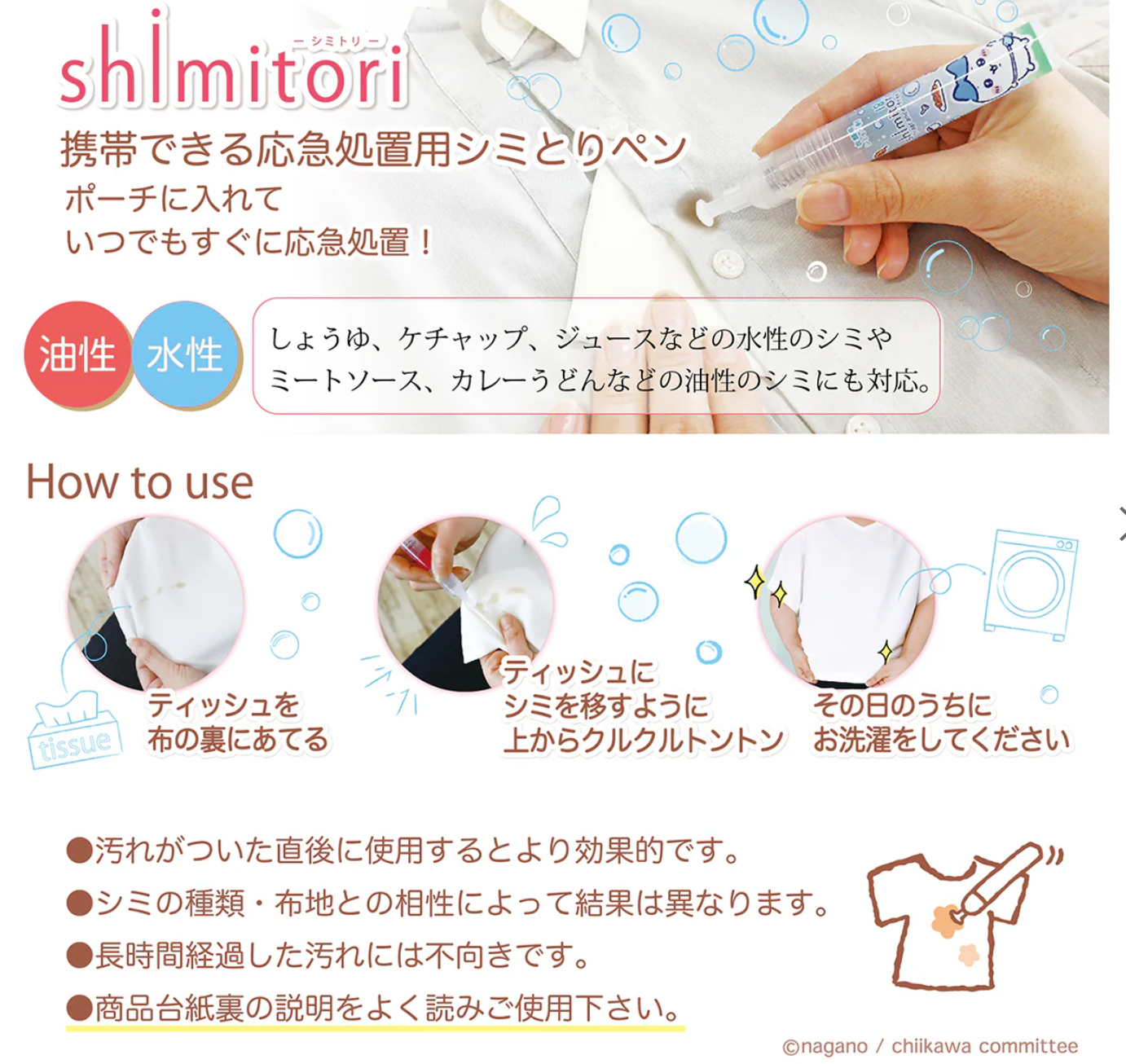 Chiikawa Shimitori 便攜衣物除污筆