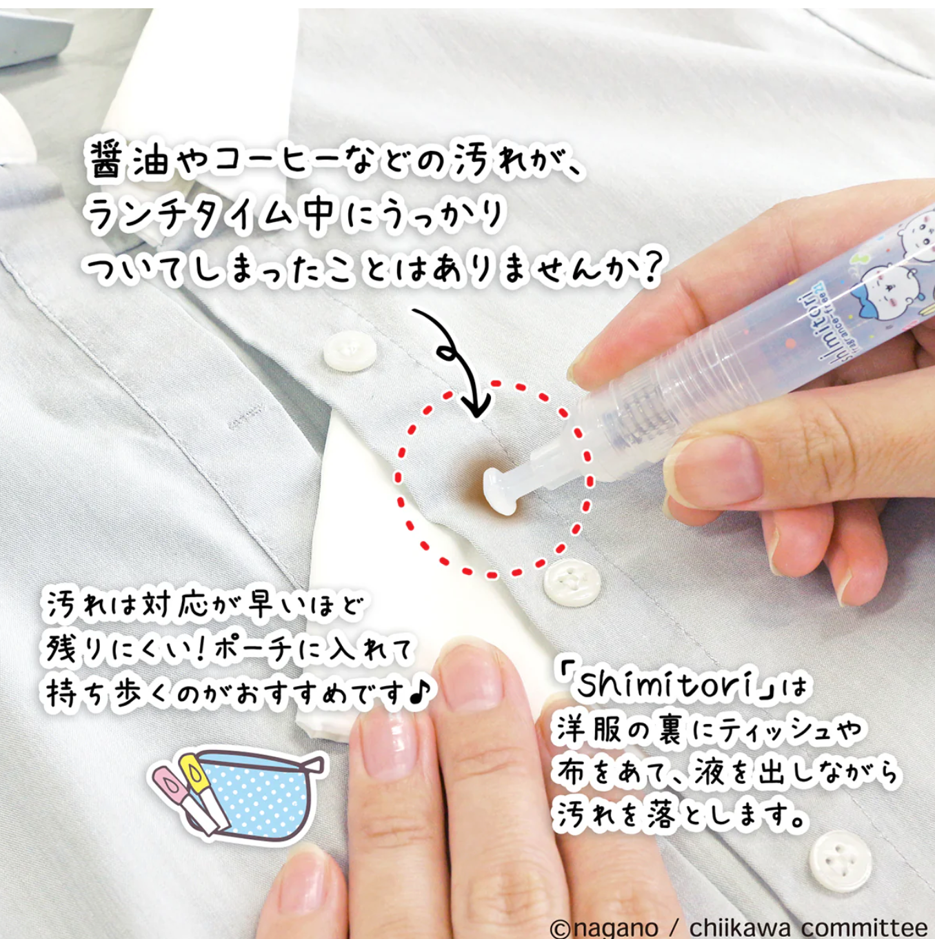Chiikawa Shimitori 便攜衣物除污筆 一支連補充裝