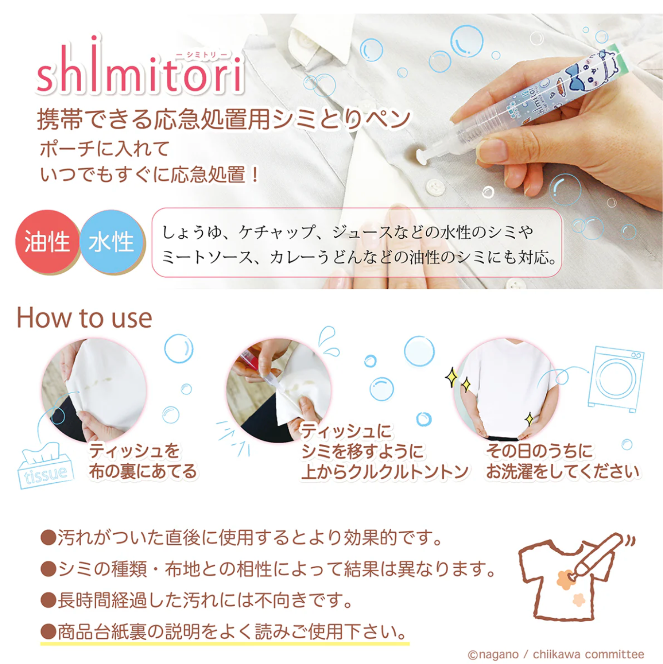 Chiikawa Shimitori 便攜衣物除污筆 一支連補充裝