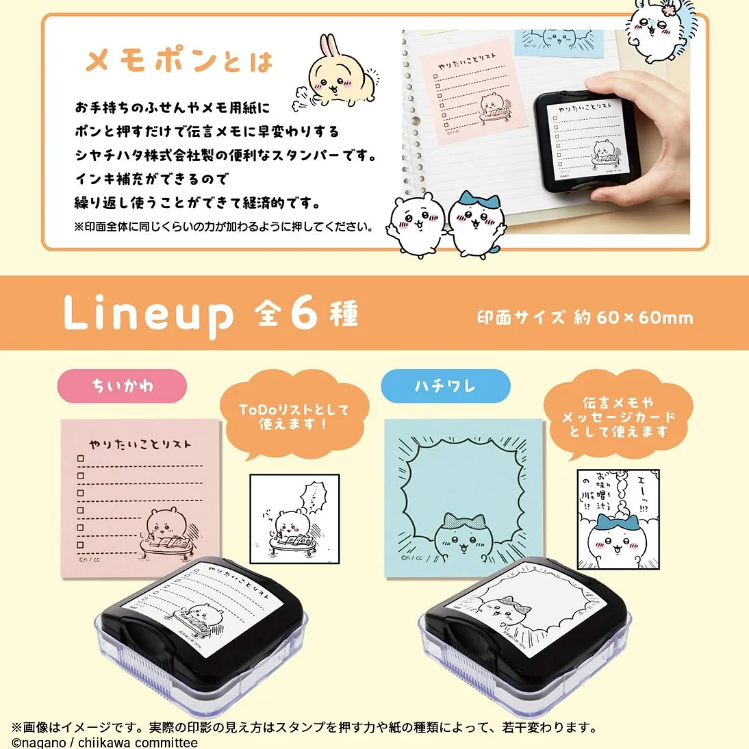Chiikawa Memo 手繪風浸透原子印章第1彈