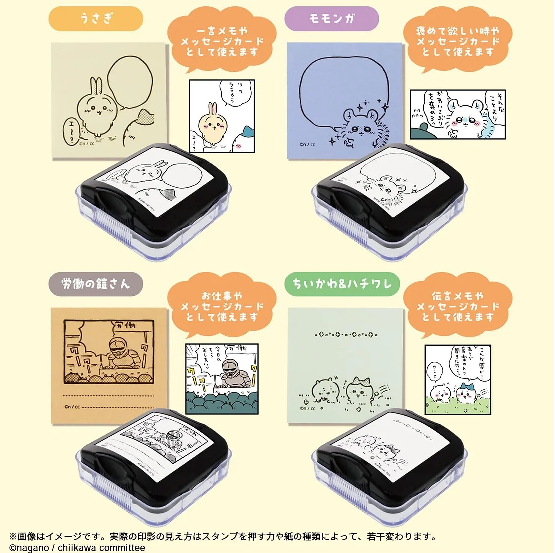 Chiikawa Memo 手繪風浸透原子印章第1彈