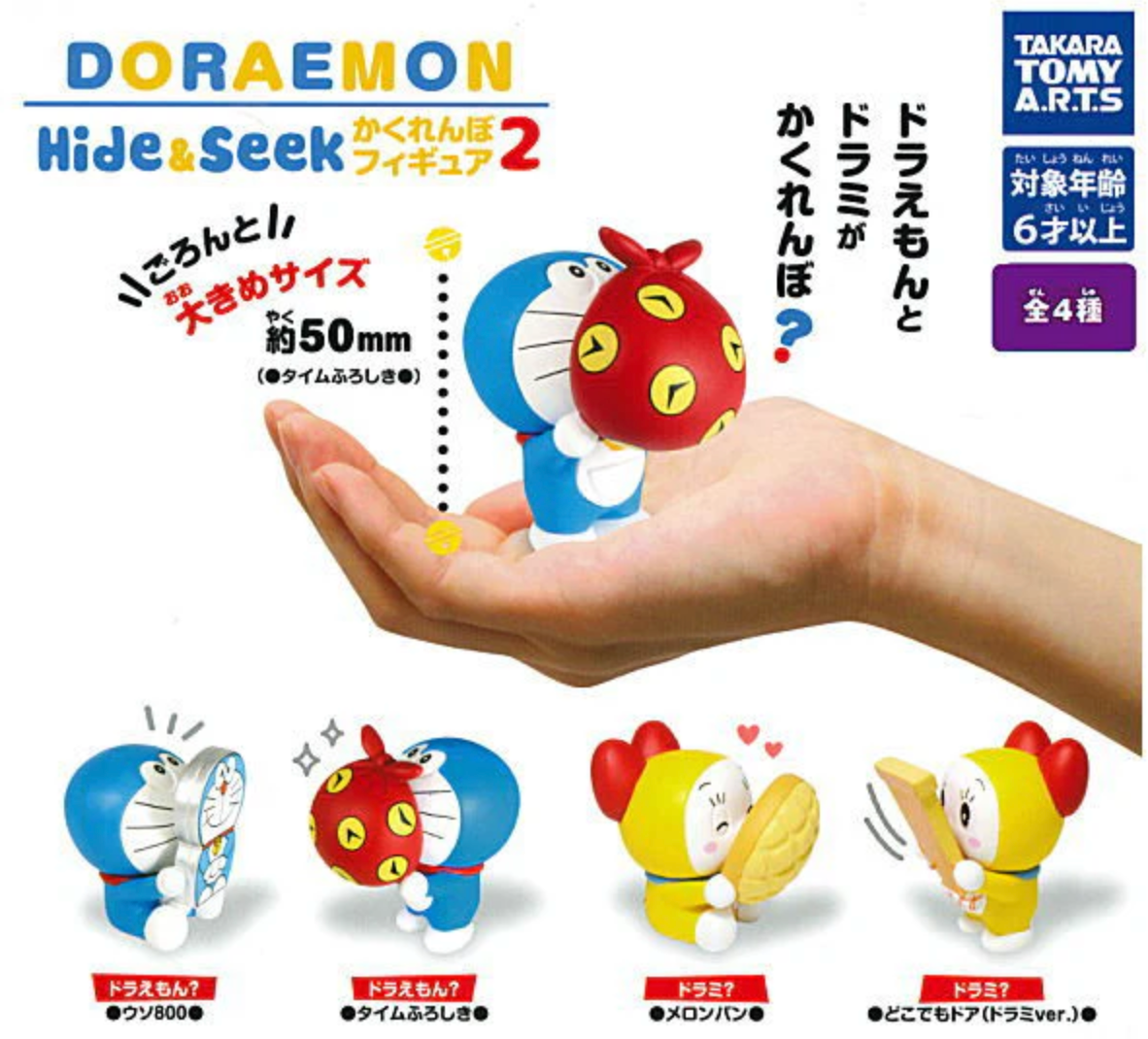 多啦A夢Hide n Seek 3扭蛋
