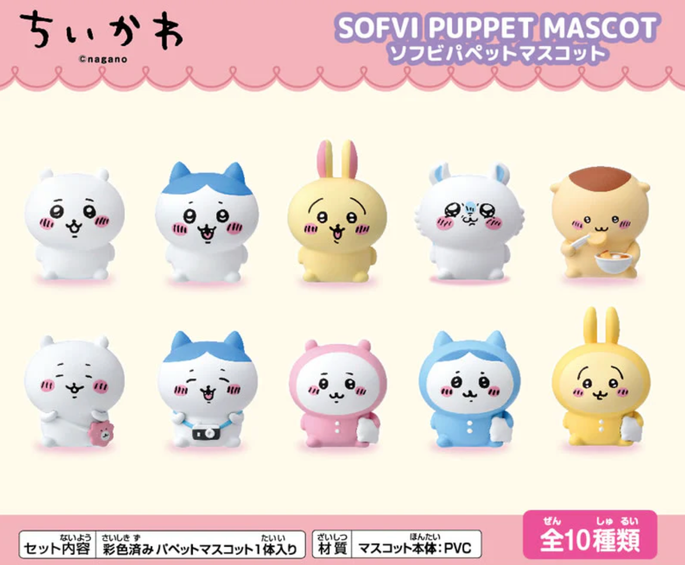 Chiikawa 手指公仔 Sofvi Puppet Mascot 全10款