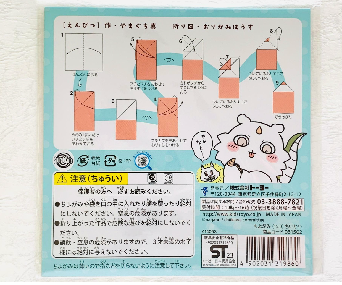 Chiikawa 手工摺紙(12枚入)