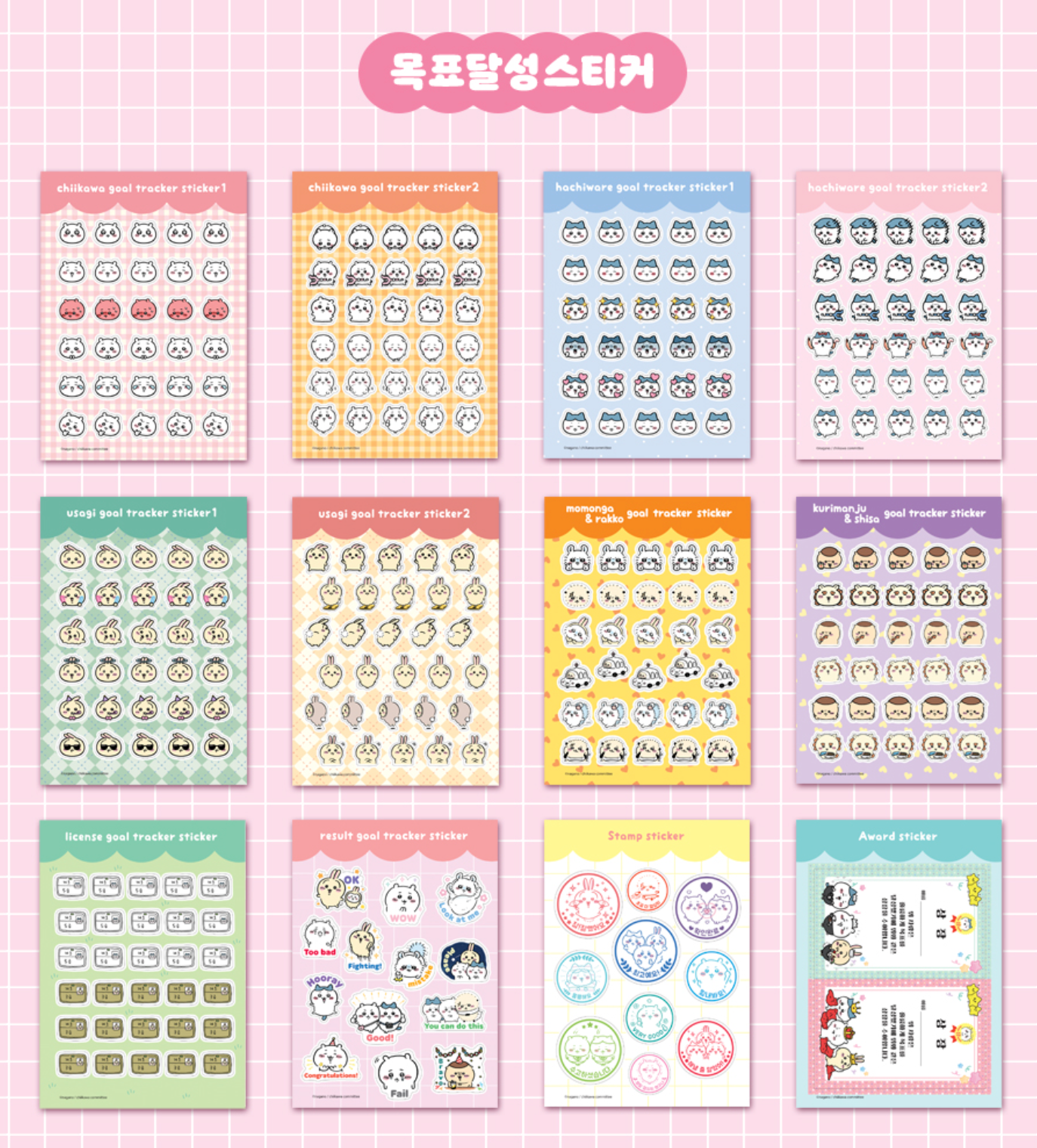 Chiikawa Sticker Book 達成目標貼紙簿