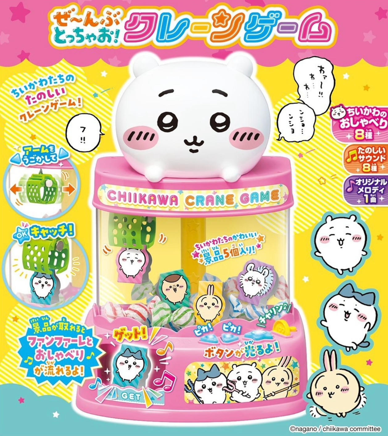 Chiikawa 小可愛發聲夾公仔機玩具