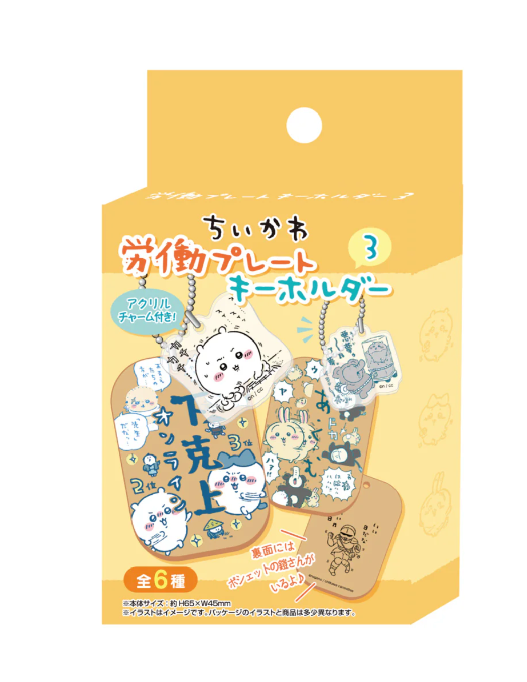 Chiikawa勞動鎖匙扣第3彈