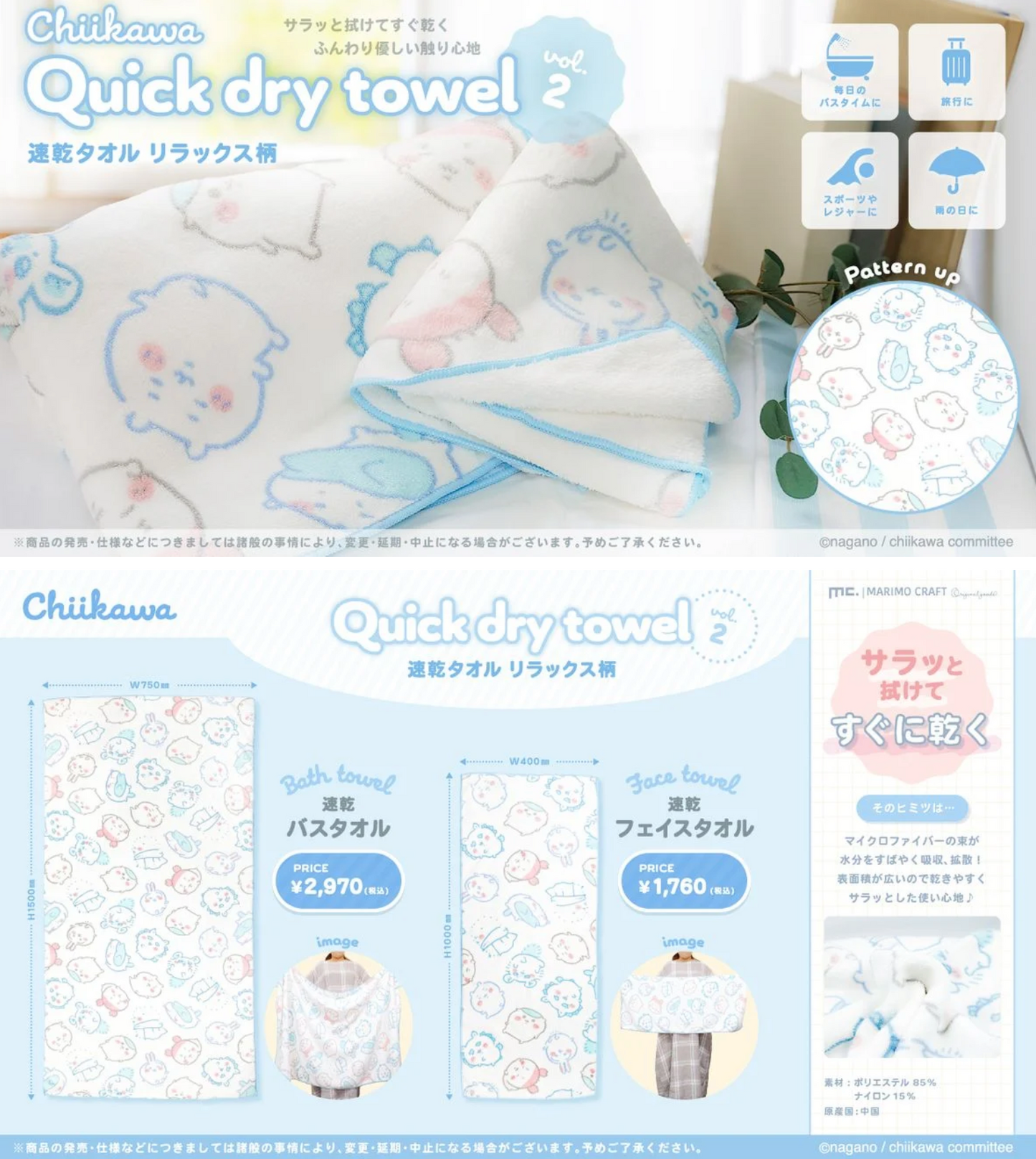 Chiikawa 全角色速乾毛巾