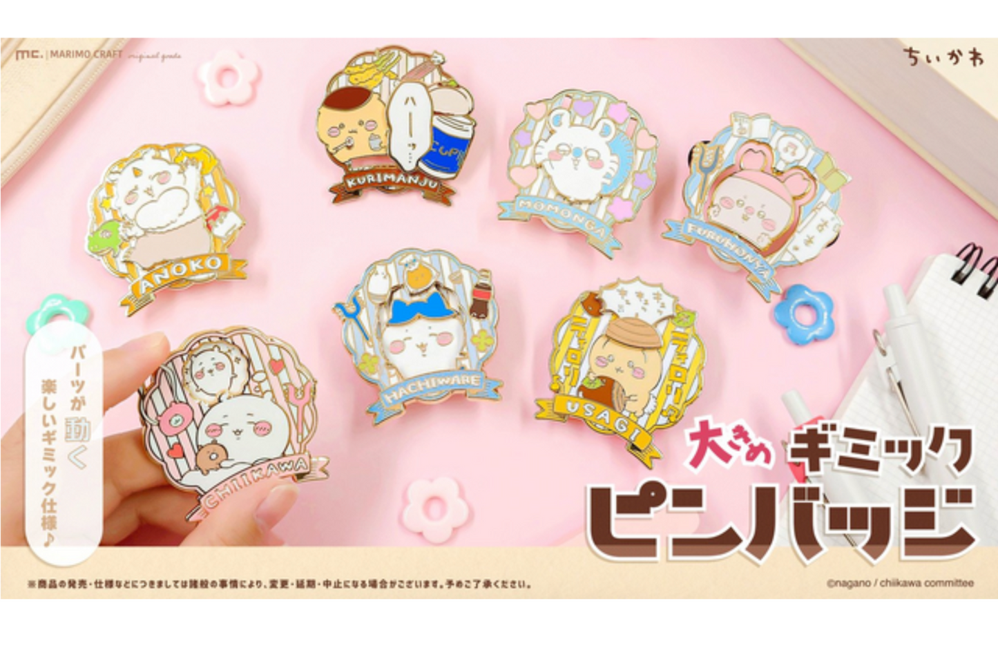 Chiikawa 改變造型金屬襟章 Large Gimmick Pin Badges