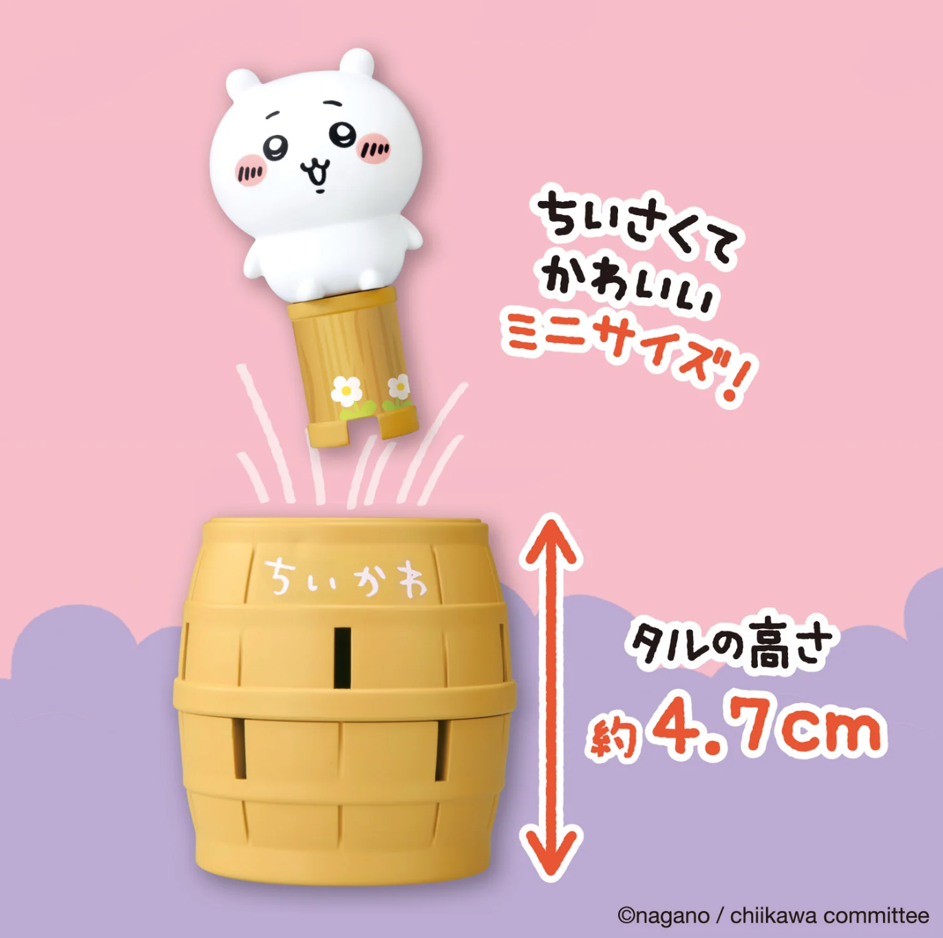 Chiikawa 危機一發 插劍海盜木桶玩具遊戲
