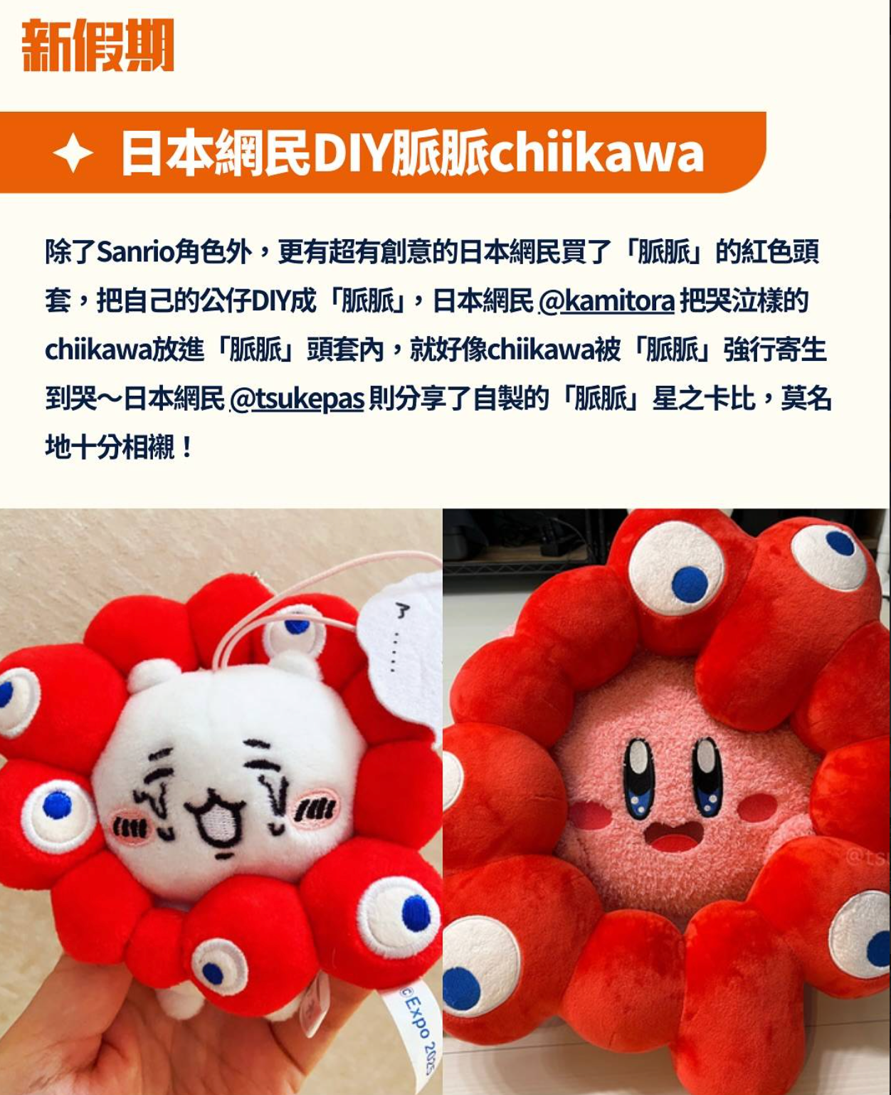 大阪世博2025日本館限定脈脈公仔掛飾