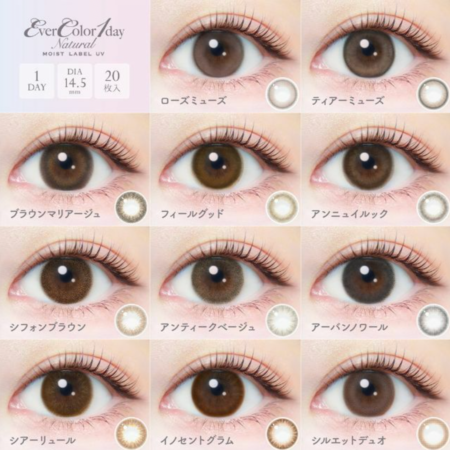 Ever Color 1-Day Natural Moist Label UV 日用即棄有色隱形眼鏡20片 (Sheer Lueur)