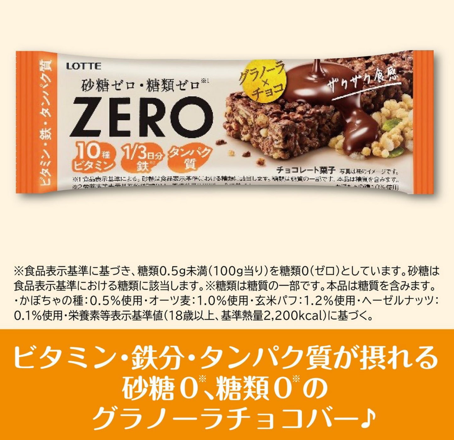 樂天 Zero 無糖燕麥(蛋白質)朱古力棒 32g