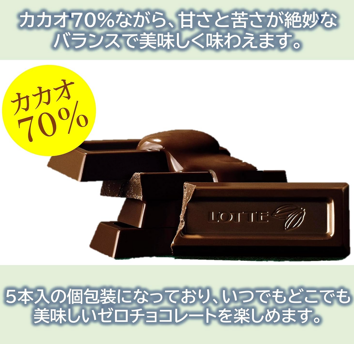 樂天 Zero 無糖70%朱古力 50g(5條)