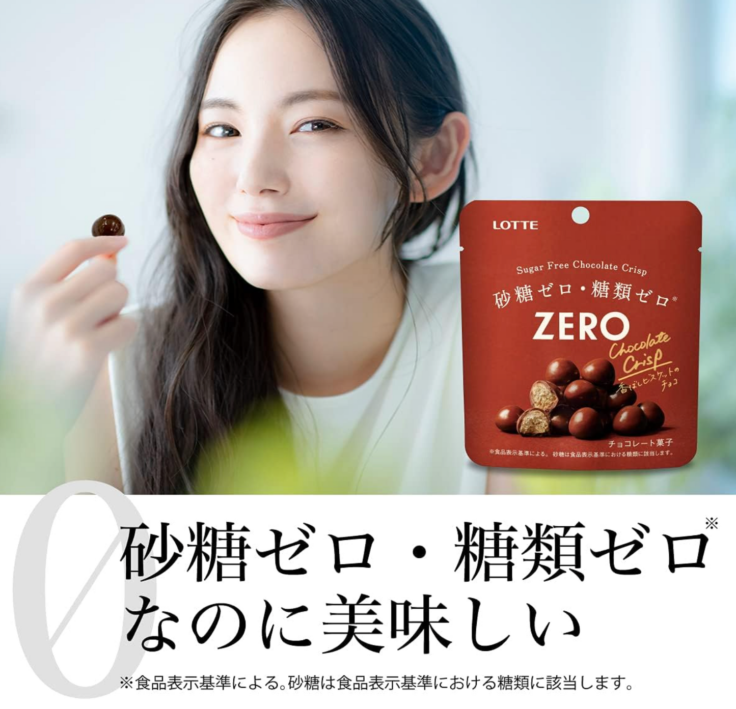 樂天 Zero 無糖朱古力脆球 28g