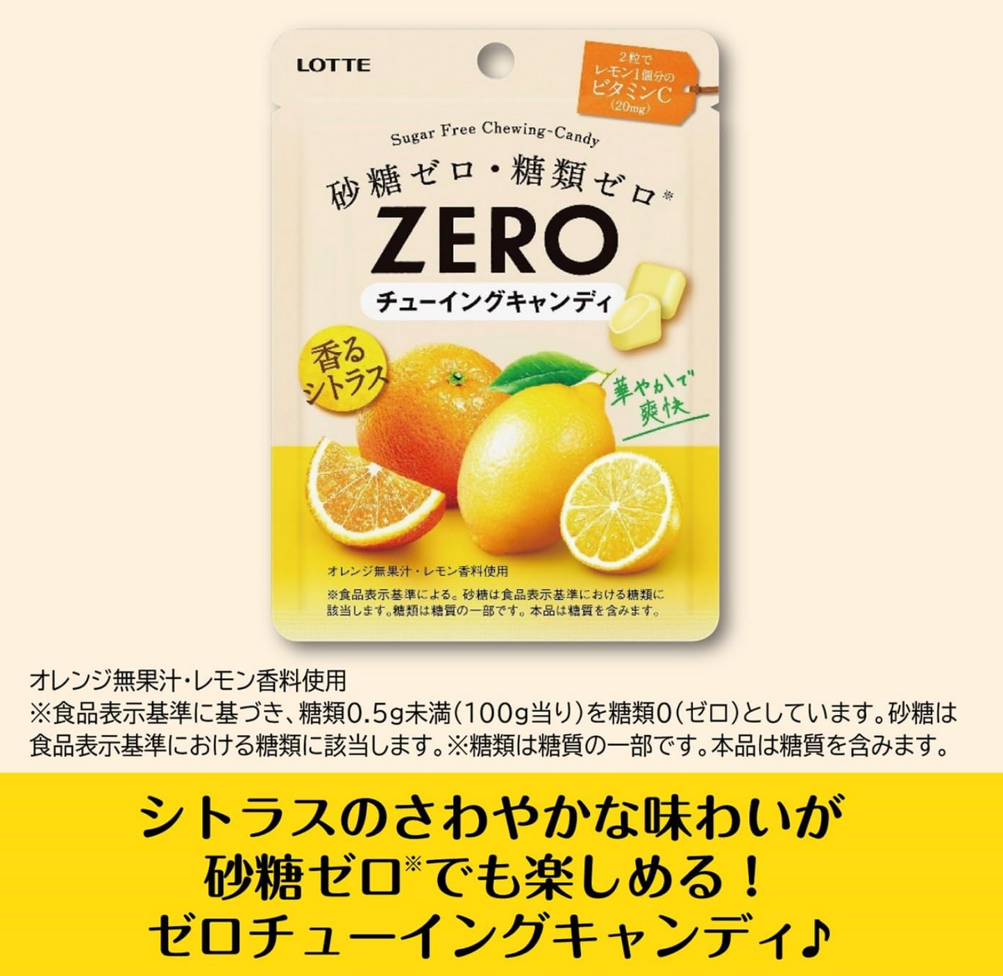 樂天 Zero 無糖咀嚼糖柑橘味 26g