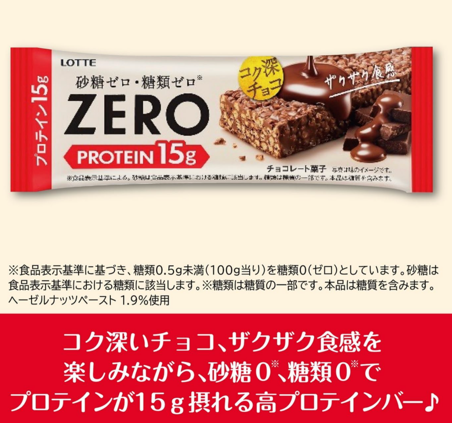 樂天 Zero 無糖燕麥(蛋白質)朱古力棒 32g
