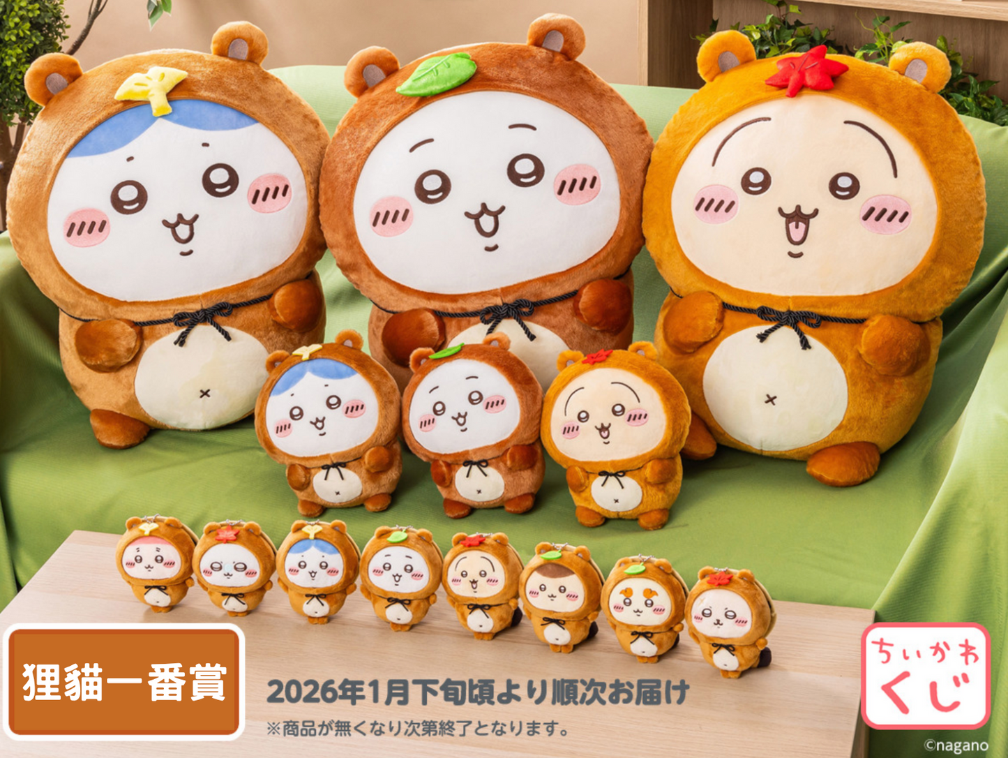 (1-2月到貨)Chiikawa 狸貓一番賞