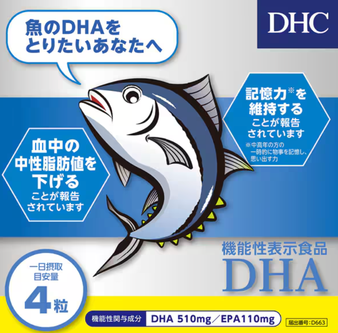 DHC DHA 60日分