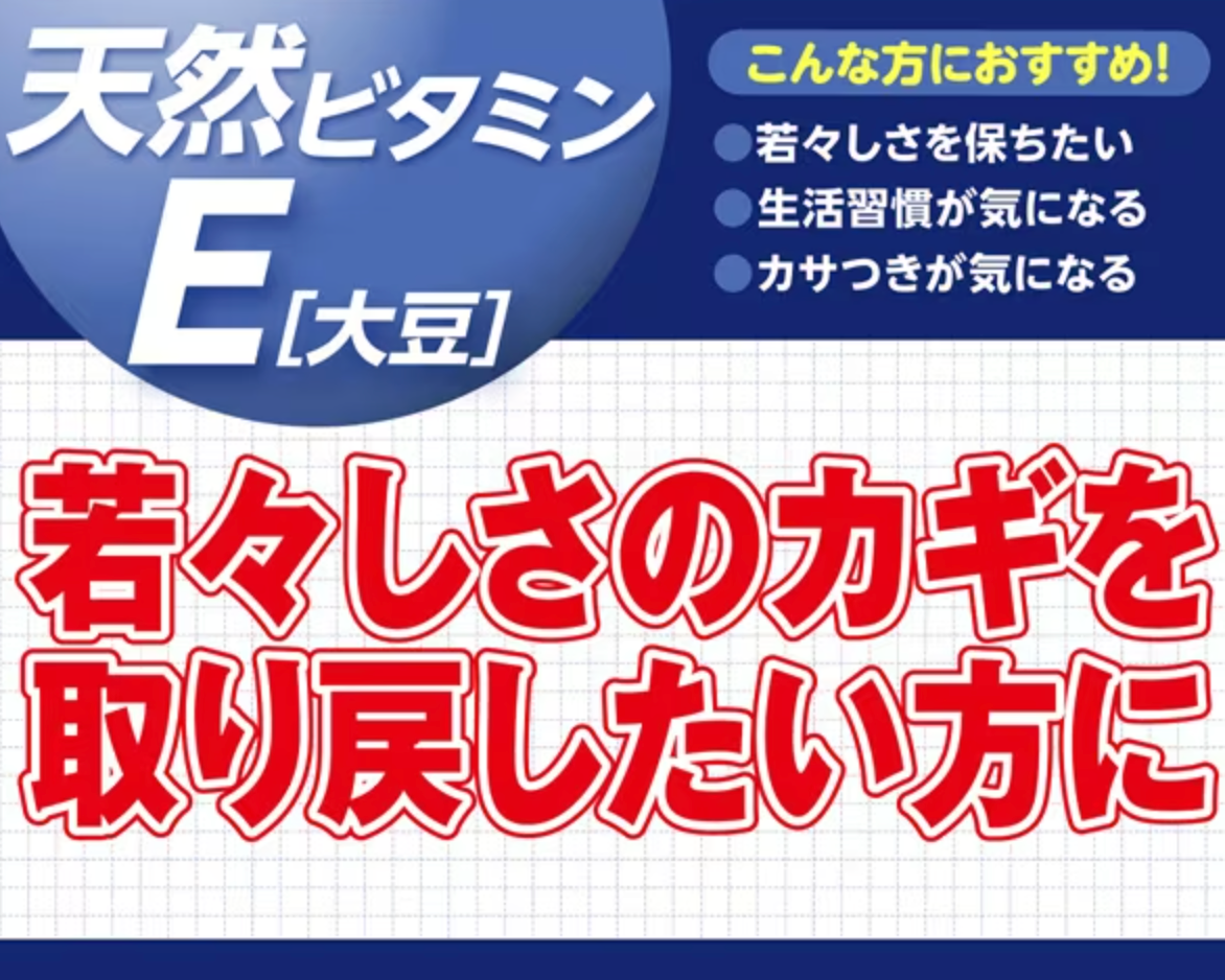 DHC 天然維他命E(大豆) 20日分