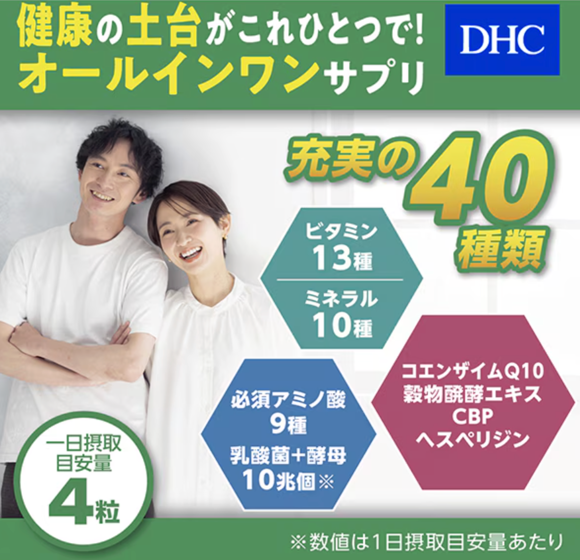 DHC 多元維他命礦物質 20日分