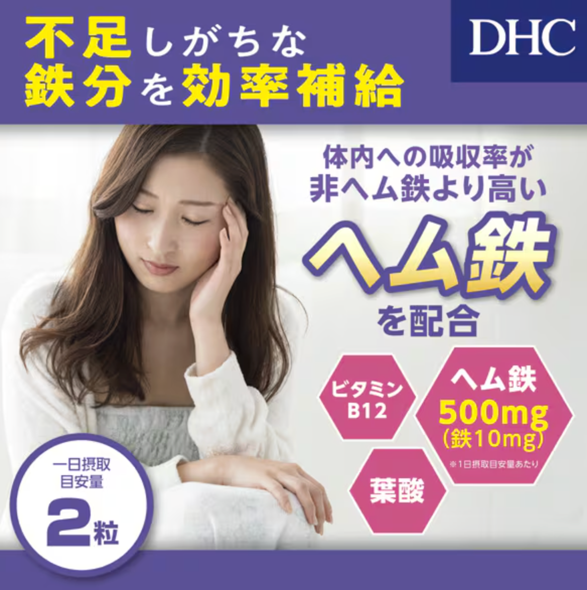 DHC 血紅素鐵膠囊 60日分