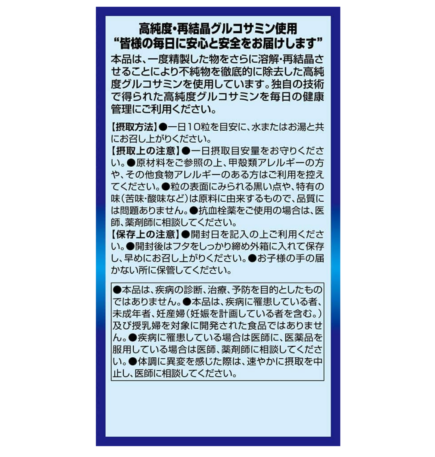 ORIHIRO 高純度葡萄糖胺軟骨素 95日分