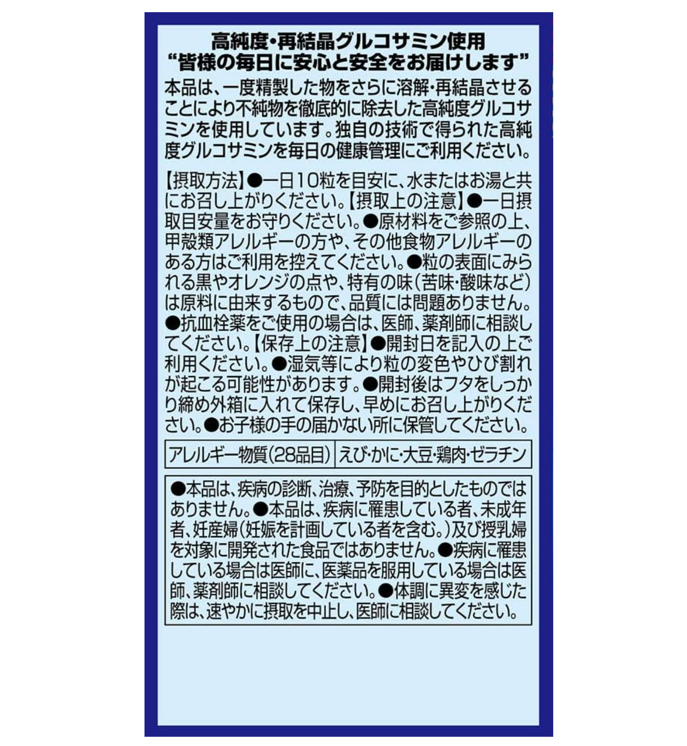 ORIHIRO 高純度葡萄糖胺軟骨素 36日分